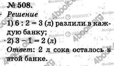 ГДЗ Математика 2 класс страница 508